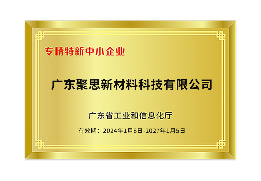 专精特新中小企业