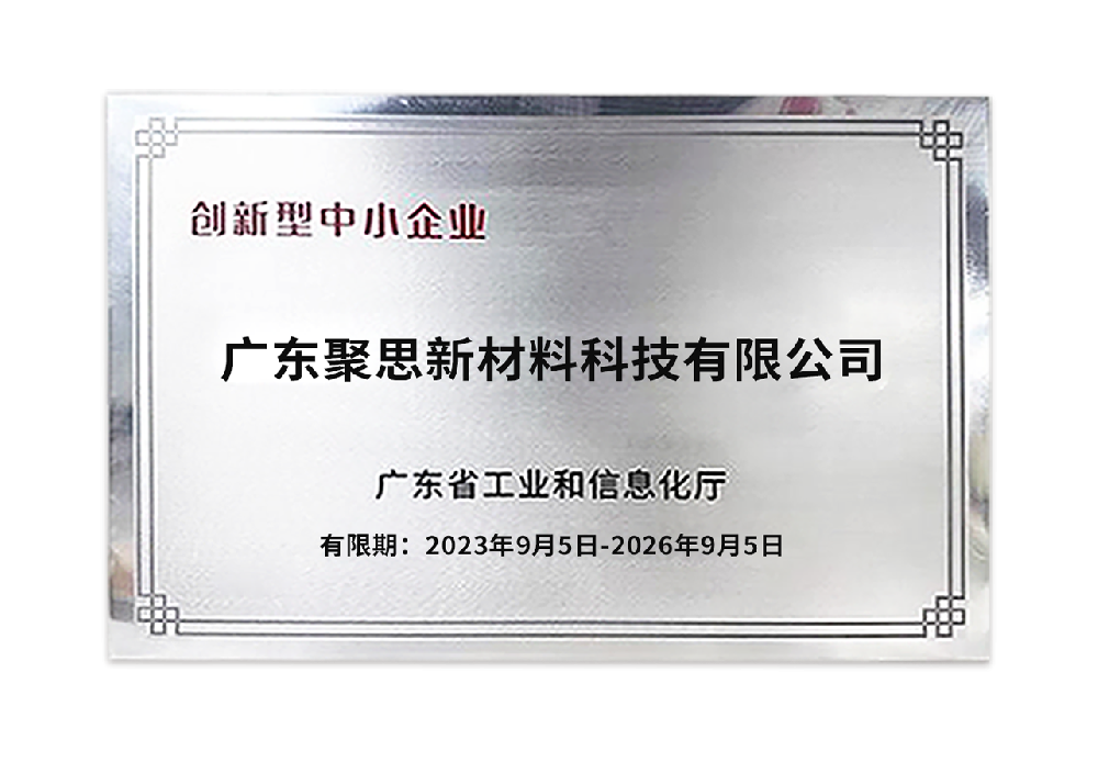 创新型中小企业